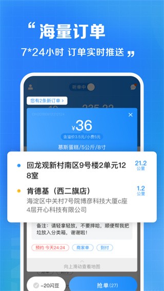 闪送员接单兼职软件 最新安卓版v8.6.6